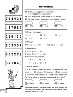 10000 заданий и упражнений. 3 класс. Русский язык. Математика. Окружающий мир. Английский язык 6