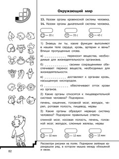 10000 заданий и упражнений. 3 класс. Русский язык. Математика. Окружающий мир. Английский язык 7