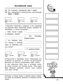 10000 заданий и упражнений. 3 класс. Русский язык. Математика. Окружающий мир. Английский язык 8