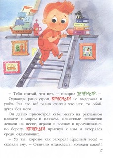 Приключения светофорных человечков 6