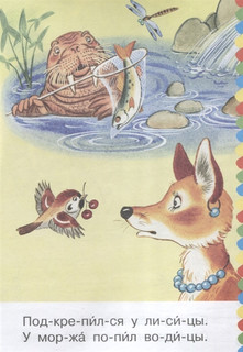 Где обедал, воробей? 5