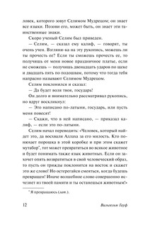 Корабль привидений и другие истории 13