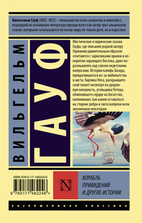 Корабль привидений и другие истории 2