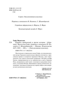 Корабль привидений и другие истории 4