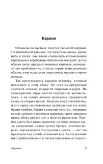 Корабль привидений и другие истории 6