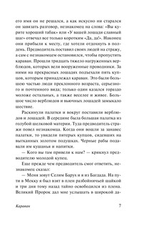 Корабль привидений и другие истории 8