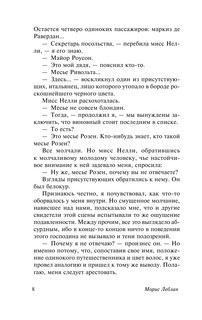 Арсен Люпен 9