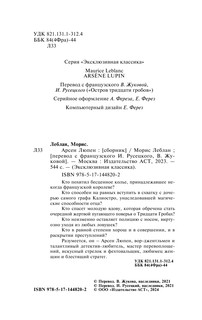 Арсен Люпен 3