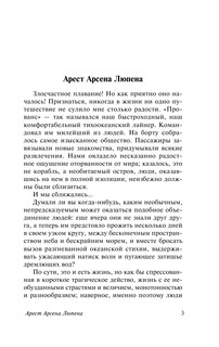 Арсен Люпен 4