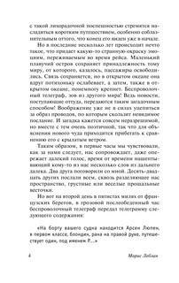 Арсен Люпен 5