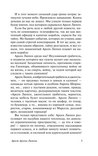 Арсен Люпен 6