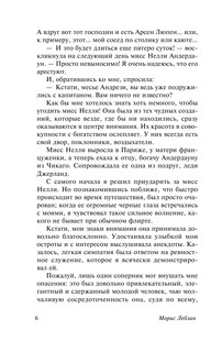 Арсен Люпен 7