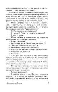 Арсен Люпен 8