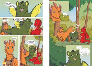 Королевство драконов 5