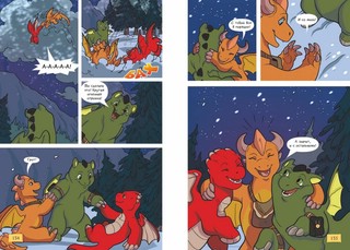 Королевство драконов 7