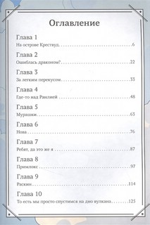 Королевство драконов 2