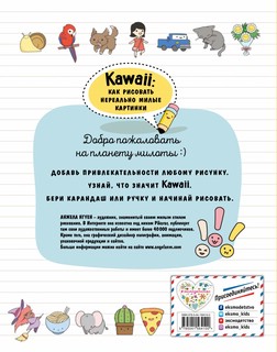 Kawaii: как рисовать нереально милые картинки 2