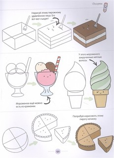 Kawaii: как рисовать нереально милые картинки 4