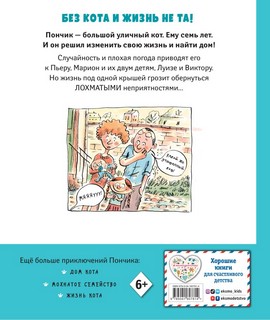 Кот Пончик. Дом кота 2