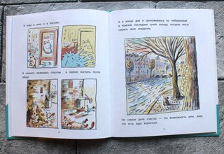 Кот Пончик. Дом кота 4