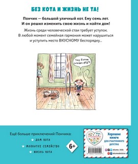 Кот Пончик. Мохнатое семейство 2