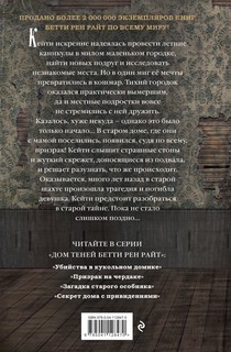 Секрет дома с привидениями 2