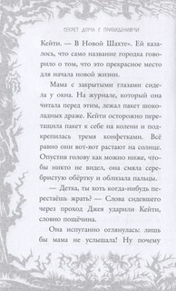 Секрет дома с привидениями 4