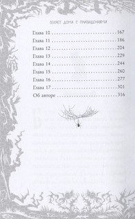 Секрет дома с привидениями 8