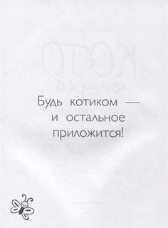 Раскраска. КотоФеечка и улетные крылатики 3