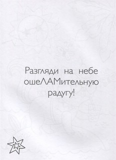 Раскраска. КотоФеечка и улетные крылатики 5