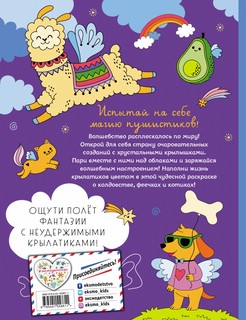 Раскраска. КотоФеечка и улетные крылатики 2