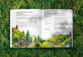 Рецепты Средиземья. Кулинарная книга по миру Толкина 8