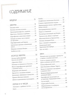 Рецепты Средиземья. Кулинарная книга по миру Толкина 2