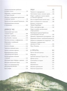 Рецепты Средиземья. Кулинарная книга по миру Толкина 3