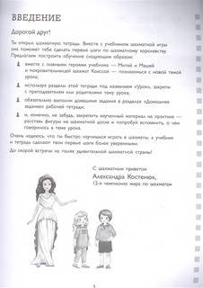 Рабочая тетрадь по шахматам. 154 практических задач для решения и 65 развивающих заданий 3