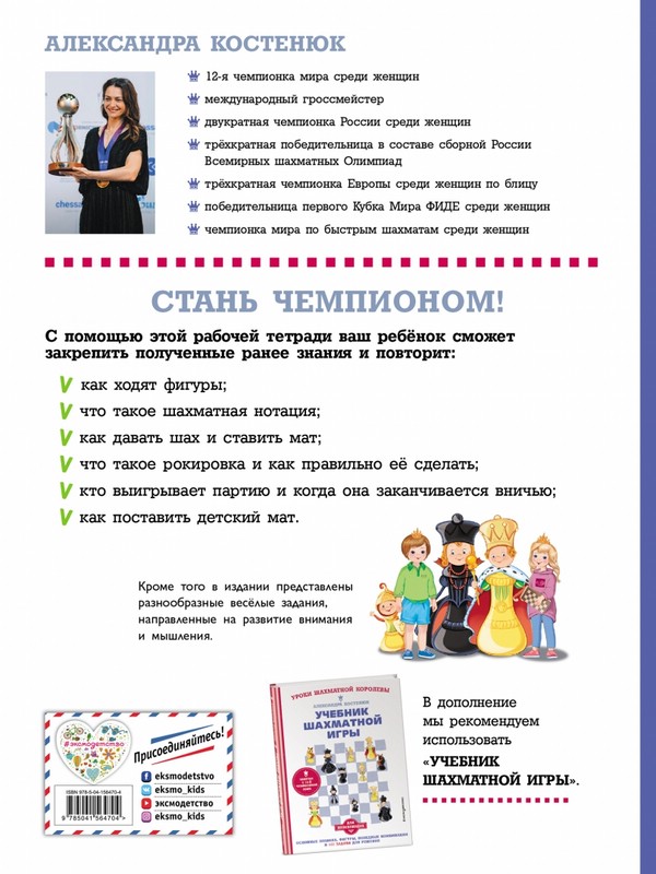 Рабочая тетрадь по шахматам. 154 практических задач для решения и 65 ...