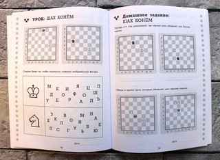 Рабочая тетрадь по шахматам. 154 практических задач для решения и 65 развивающих заданий 8