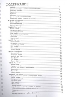 Рабочая тетрадь по шахматам. 154 практических задач для решения и 65 развивающих заданий 2
