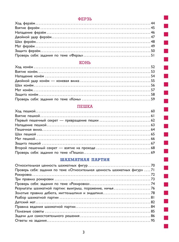 Учебник шахматной игры. Основные правила, фигуры, победные комбинации и ...