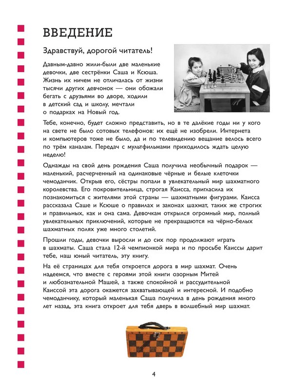 Учебник шахматной игры. Основные правила, фигуры, победные комбинации и ...