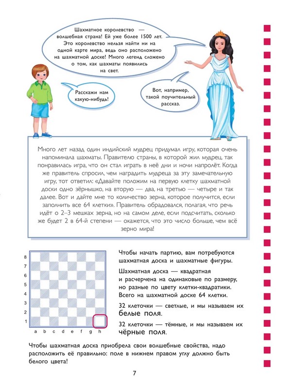 Учебник шахматной игры. Основные правила, фигуры, победные комбинации и ...