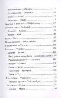 Чешский язык. 4-в-1: грамматика, разговорник, чешско-русский словарь, русско-чешский словарь 6