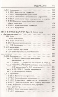 Китайский язык. Лучший самоучитель (с аудиоприложением) 11