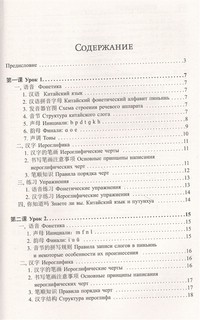 Китайский язык. Лучший самоучитель (с аудиоприложением) 3