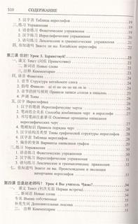 Китайский язык. Лучший самоучитель (с аудиоприложением) 4