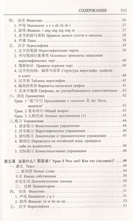 Китайский язык. Лучший самоучитель (с аудиоприложением) 5