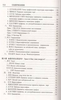 Китайский язык. Лучший самоучитель (с аудиоприложением) 6