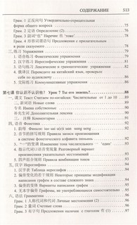 Китайский язык. Лучший самоучитель (с аудиоприложением) 7