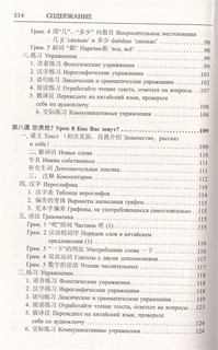 Китайский язык. Лучший самоучитель (с аудиоприложением) 8