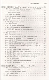 Китайский язык. Лучший самоучитель (с аудиоприложением) 9